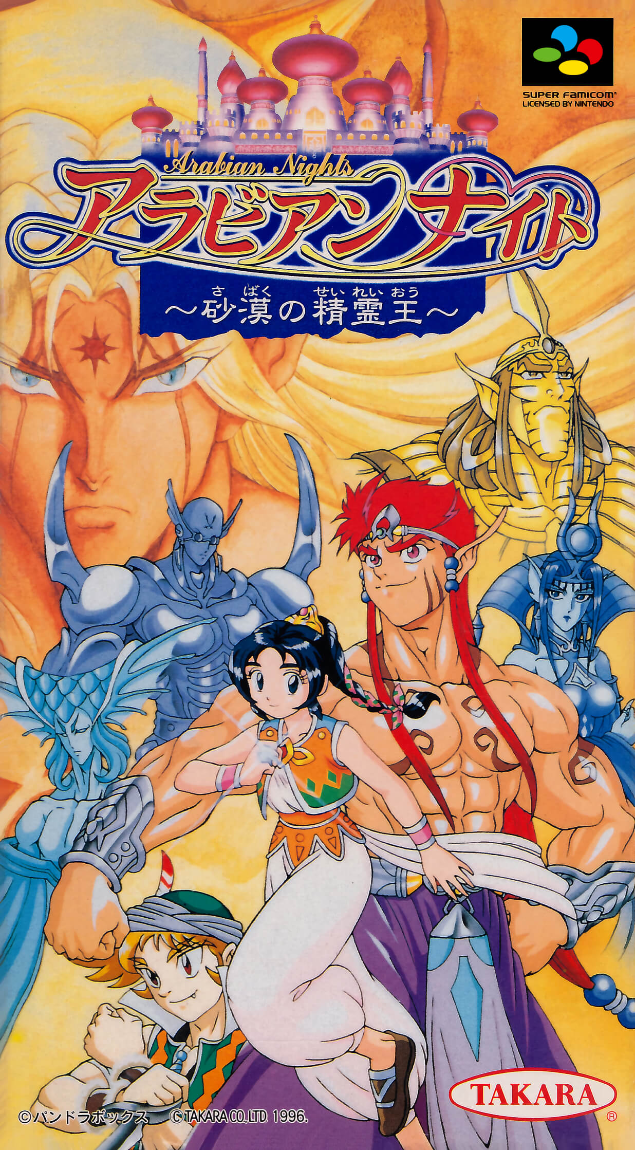 Arabian Nights: Sabaku no Seirei-ō