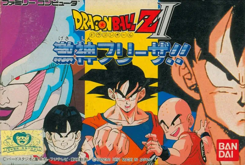 ドラゴンボールZII 激神フリーザ