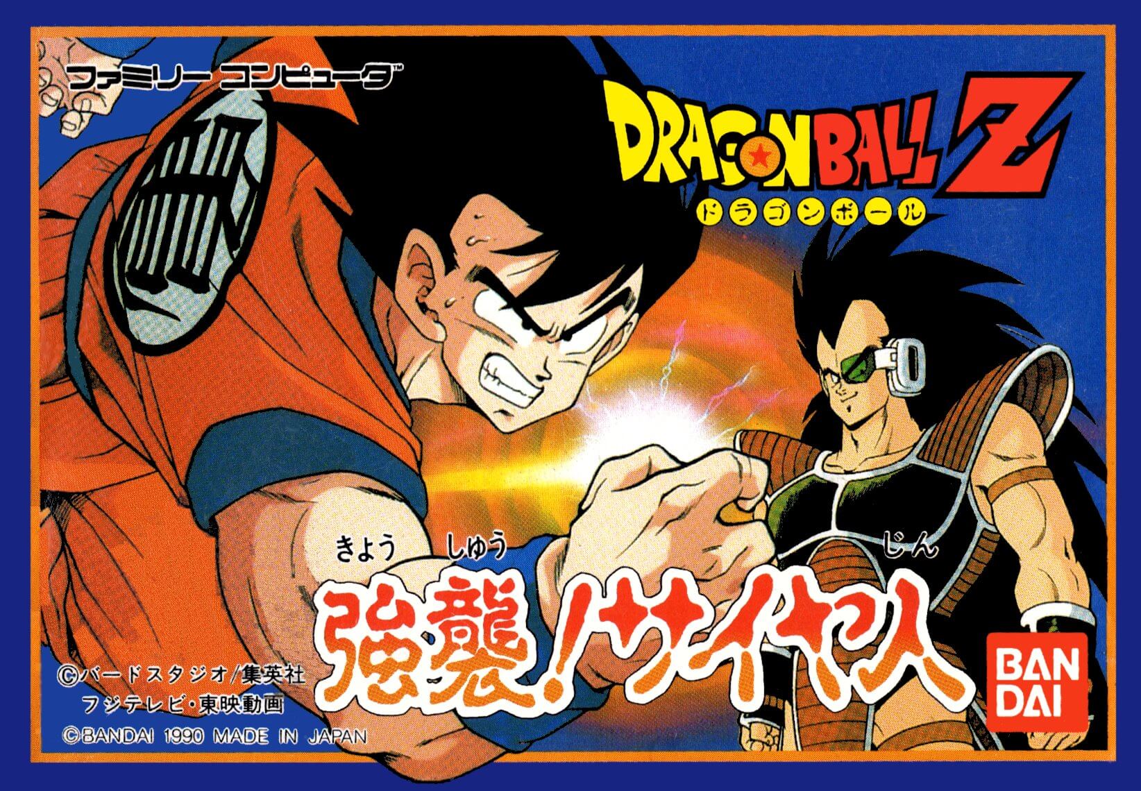 Dragon Ball Z: El Asalto Saiyajin