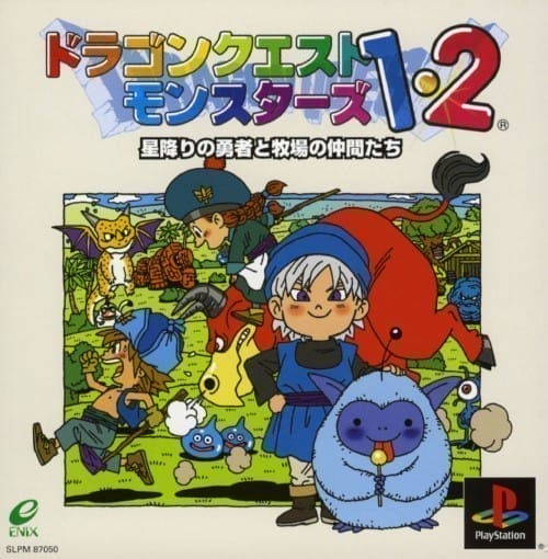 ドラゴンクエストモンスターズ1・2