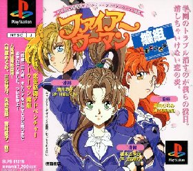 ファイアーウーマン 纏組