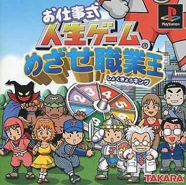 Oshigoto-shiki Jinsei Game: Mezase Shokugyou King