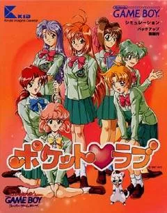 पॉकेट लव