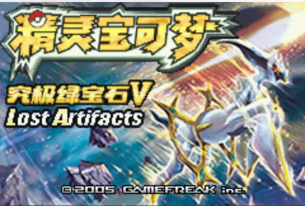 Pokémon: Ultra Smeraldo V.5 - Rovine Antiche Perdute