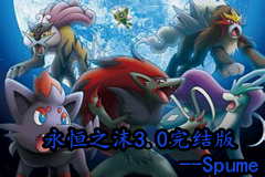 포켓몬 영원한 물보라