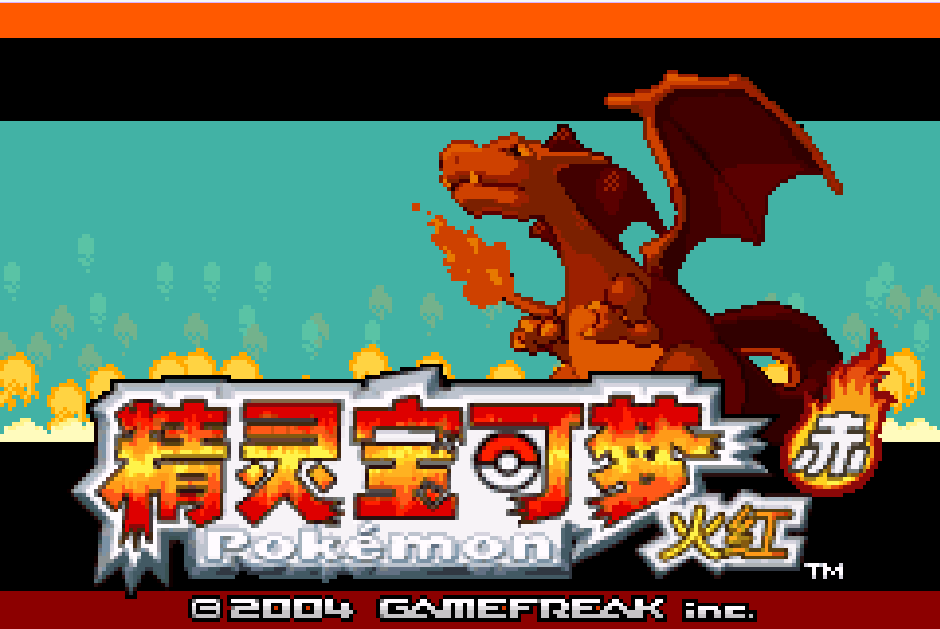 Pokemon 永恒之焱zero