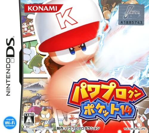 パワプロクンポケット14