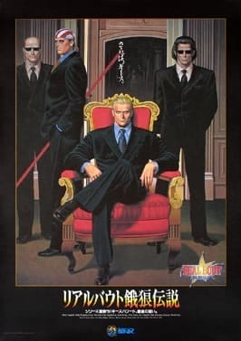 Real Bout 饿狼传说