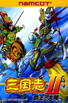 三國志II 覇王の大陸