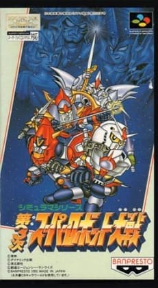 the-3rd-super-robot-wars