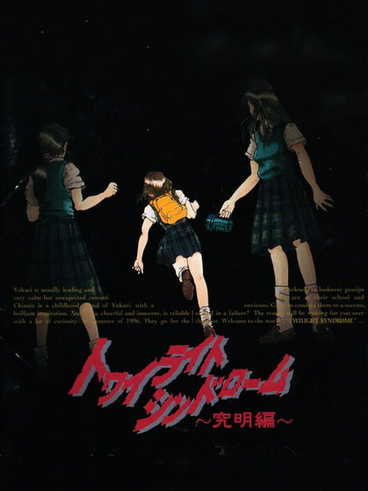 Twilight Syndrome: Kyuumei-Hen
