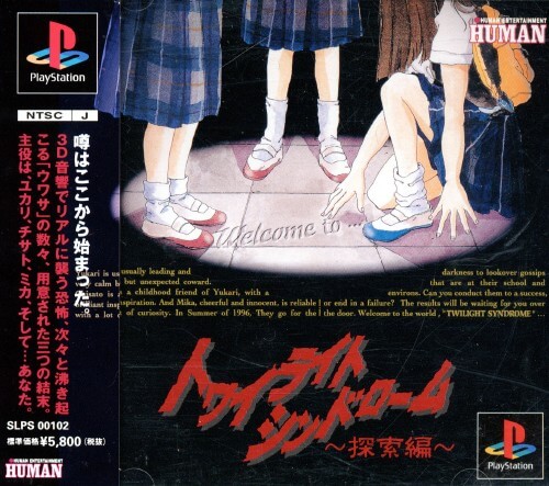 Twilight Syndrome: Tansaku-Hen